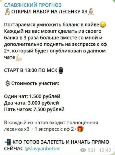СЛАВЯНСКИЙ ПРОГНОЗ телеграм