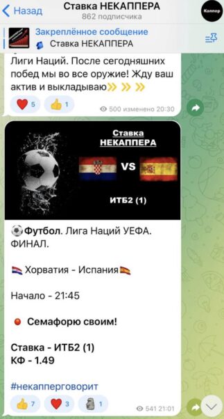 Ставка Некаппера телеграм