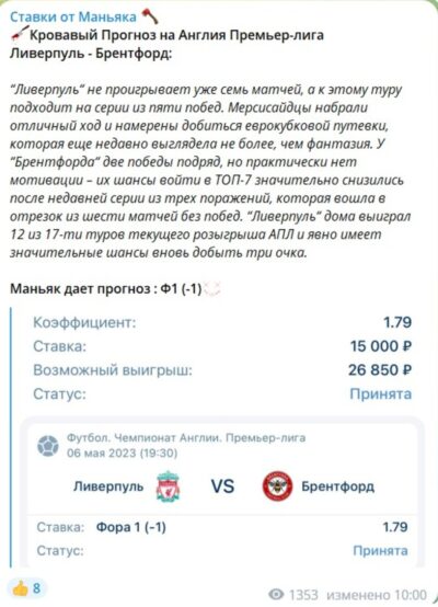 СТАВКИ ОТ МАНЬЯКА телеграмм