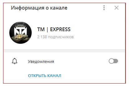 TM Express телеграм