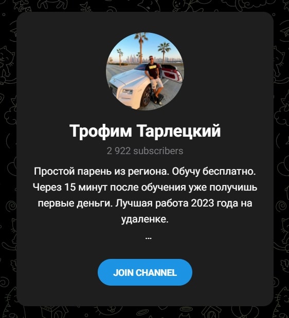 Трофим Тарлецкий телеграм