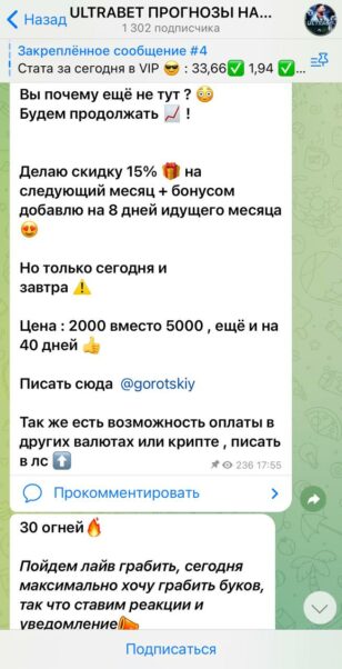 ULTRABET прогнозы