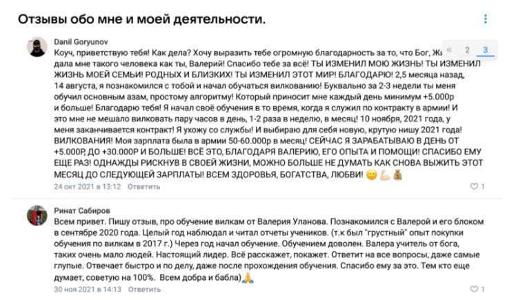 Вилки Блог Валерий Уланов отзывы