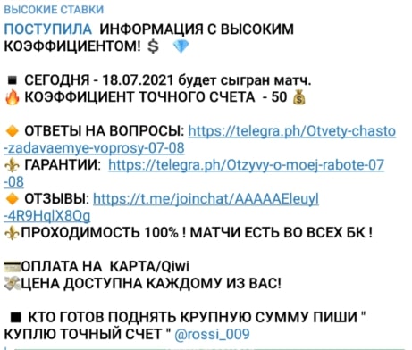 ВЫСОКИЕ СТАВКИ телеграм