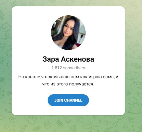 Зара Аксенова телеграмм