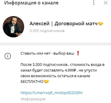 Алексей Свердлов Договорной матч