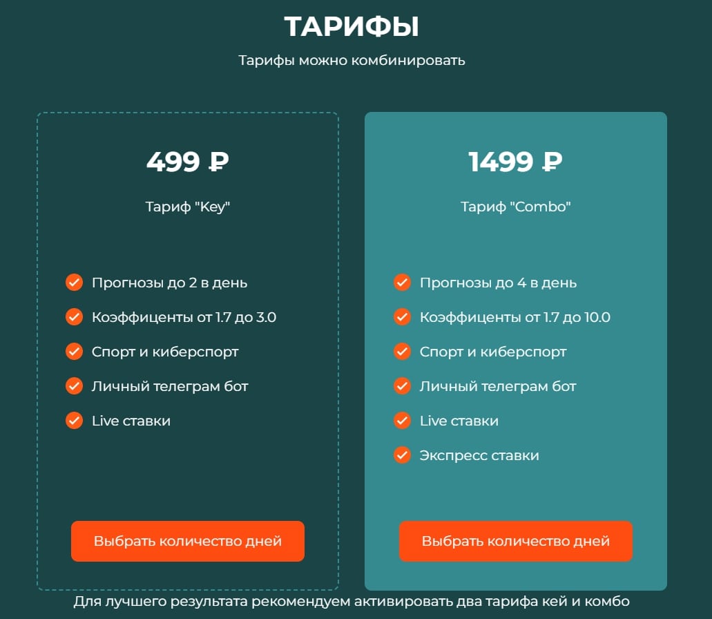Analitic Bet тарифы