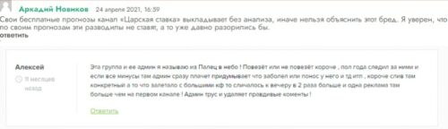 Царская Ставка отзыв