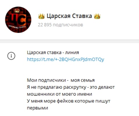 Царская Ставка телеграмм