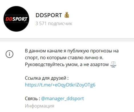DDSPORT телеграмм