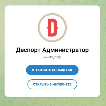 Desport в телеге