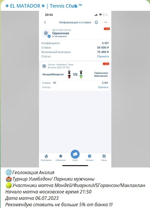 EL MATADOR Tennis Club прогнозы на канале