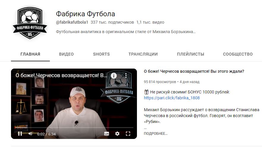 Фабрика Футбола ютуб канал