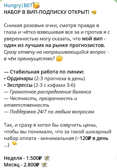 Hungry BET вип подписка