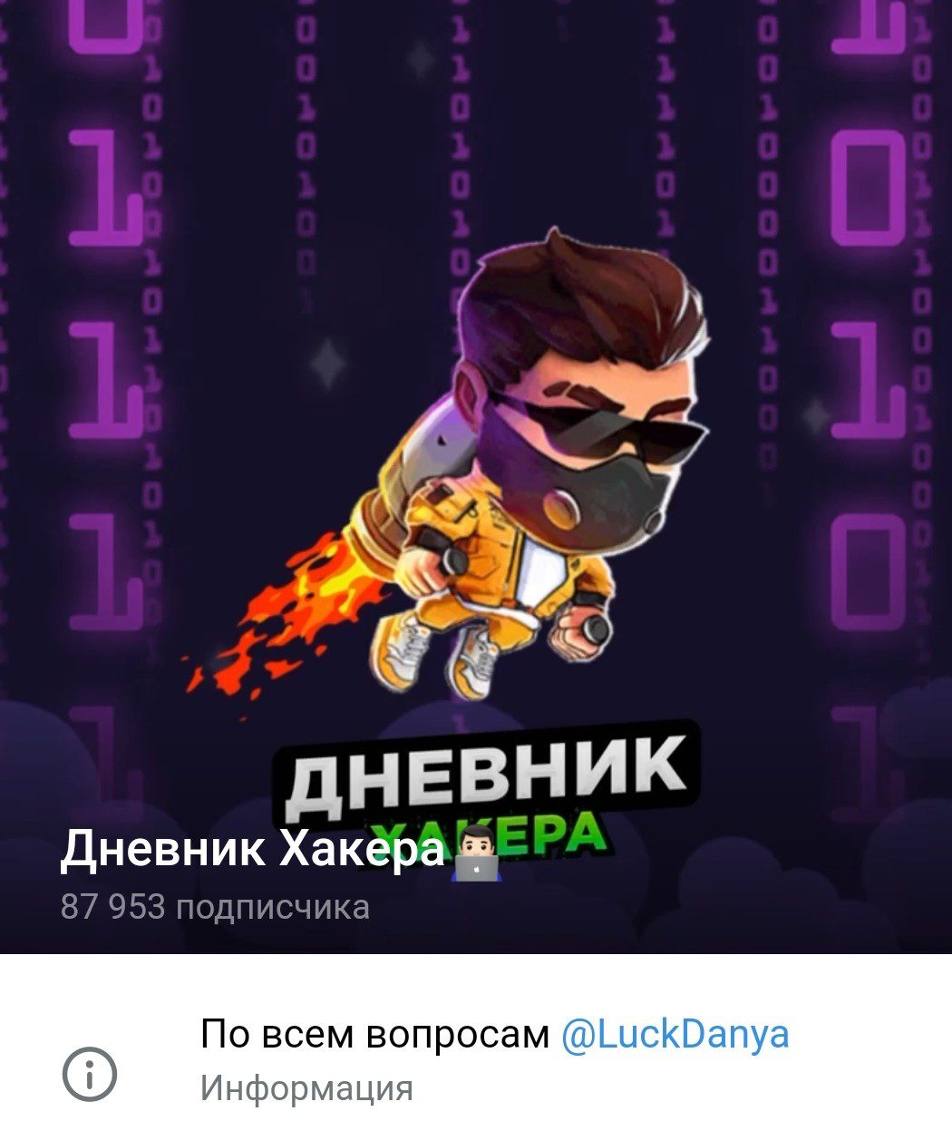 Дневник Хакера телеграм канал