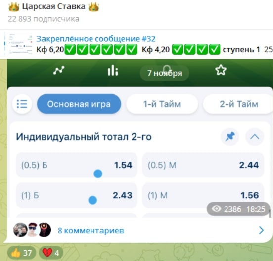 Канал Царская Ставка