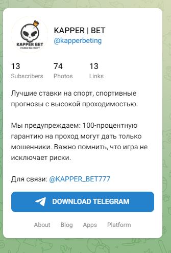 Канал KAPPER BET