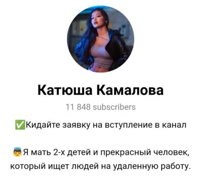 Канал Катюша Камалова
