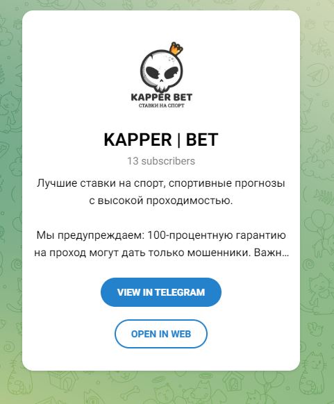 KAPPER BET телеграмм