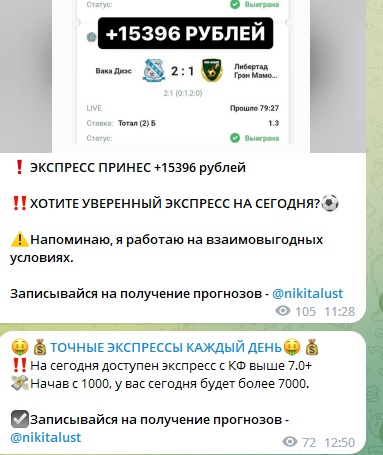 Каппер ТОЧНЫЕ ЭКСПРЕССЫ КАЖДЫЙ ДЕНЬ
