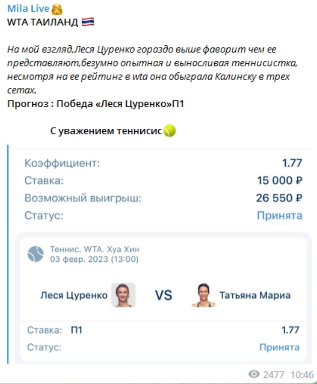 Mila live прогнозы на канале