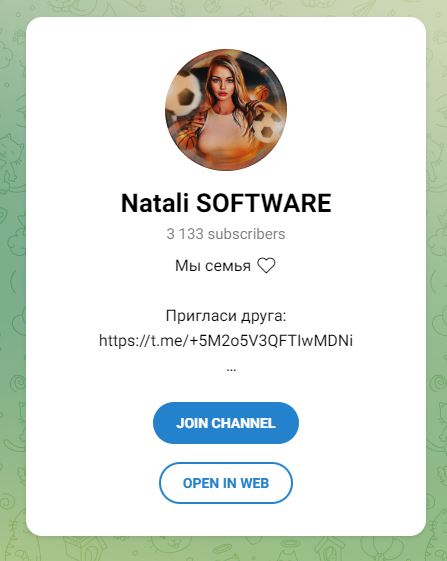 Natali Software телеграмм
