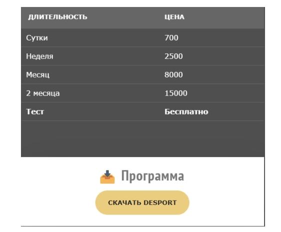 Проект Desport