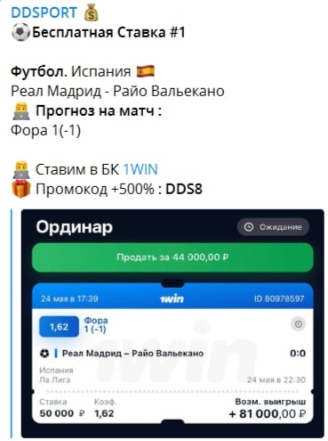 Прогнозы на канале DDSPORT