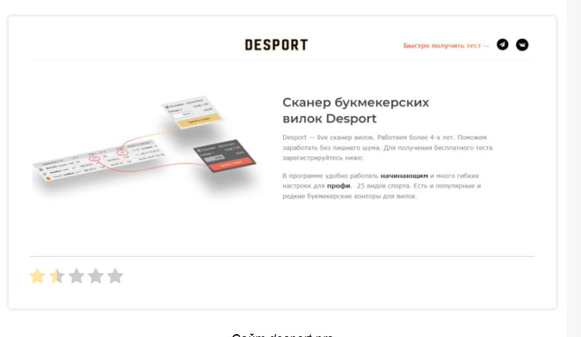 Сайт Desport
