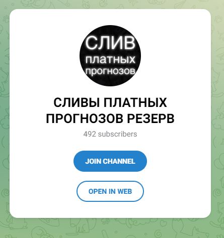 Sliv Platnik в телеге