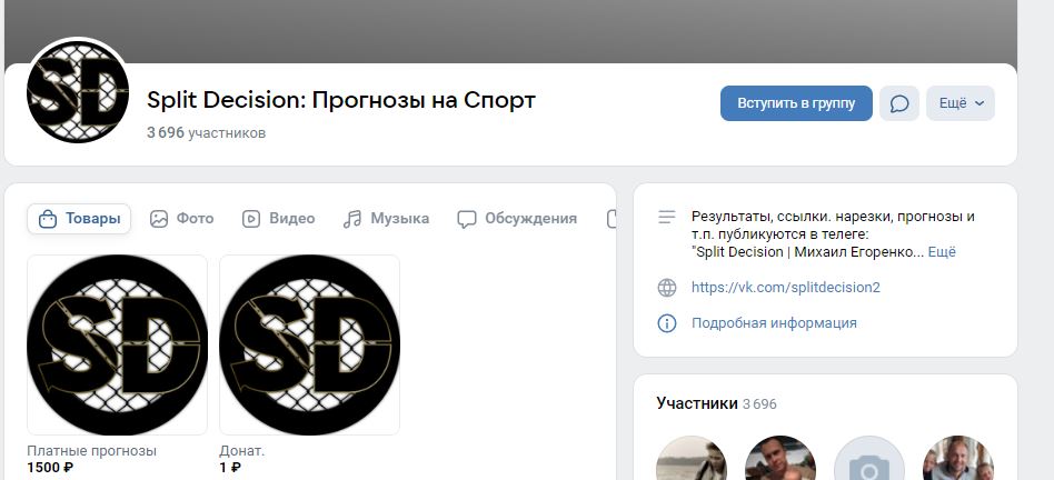 Split Decision в ВК