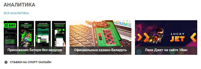 Top Bettingаналитика