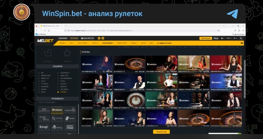 Winspin Bet анализ рулеток