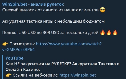 Winspin Bet телеграмм