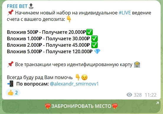 FREE BET телеграмм