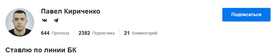 Каппер Павел Кириченко
