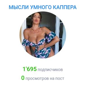 Мысли умного каппера каппер