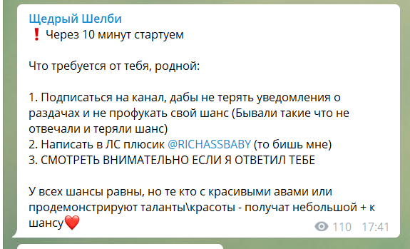 Щедрый Шелби телеграмм