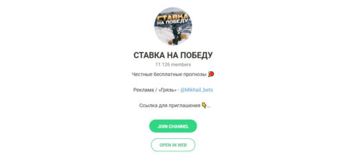 Ставка на победу телеграмм
