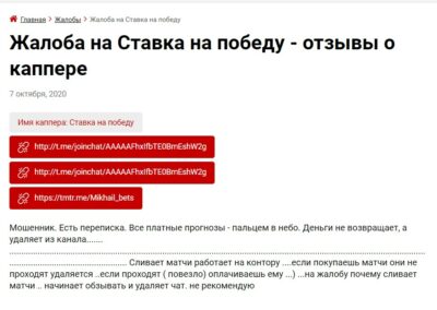 Ставка на победу жалобы