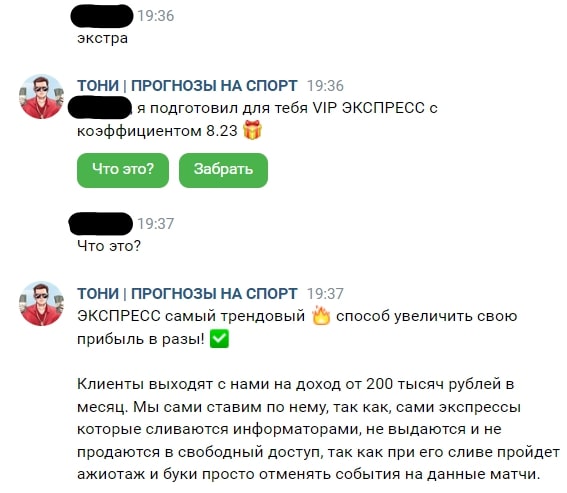 ТОНИ ПРОГНОЗЫ НА СПОРТ в ВК