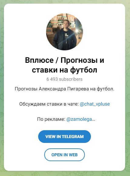 Вплюсе Прогнозы и ставки в телеграмм