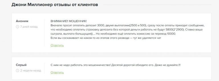 Джони Миллионер отзывы