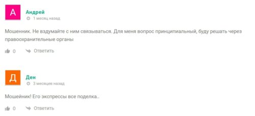 Футбол 77 отзывы