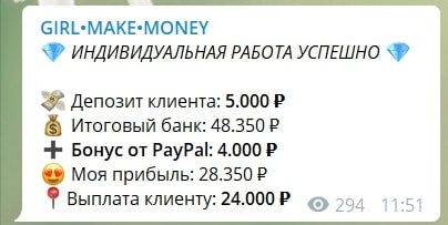 Girl Make Money телеграмм