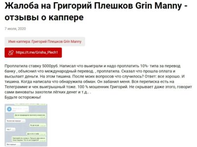 Green Money жалоба