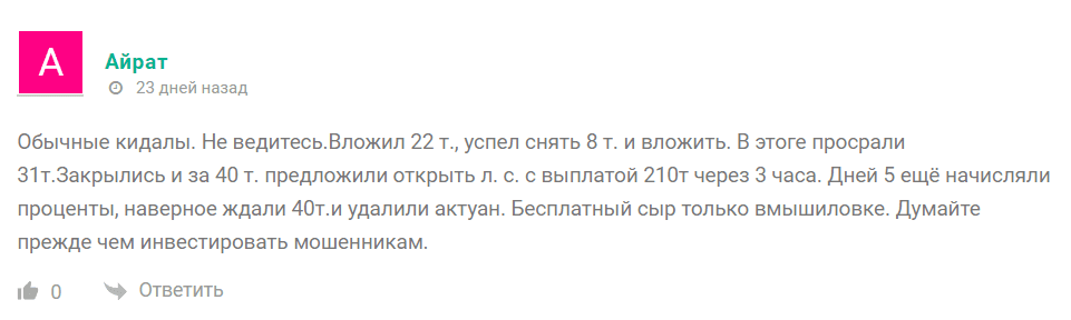 Inside Ivent отзыв