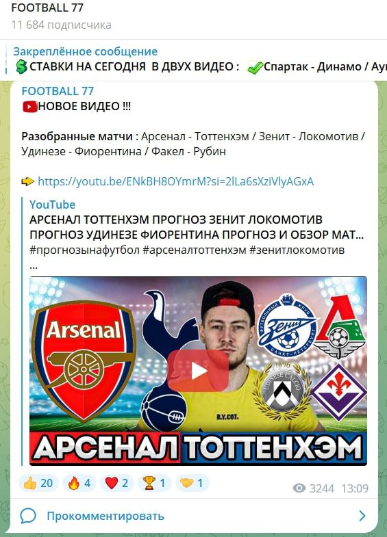 Канал Футбол 77