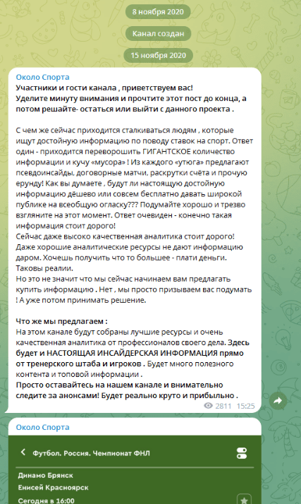 Канал Около Спорта