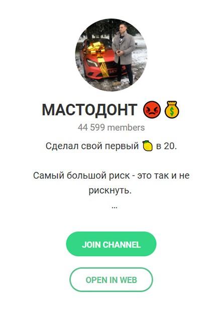 Мастодонт телеграмм